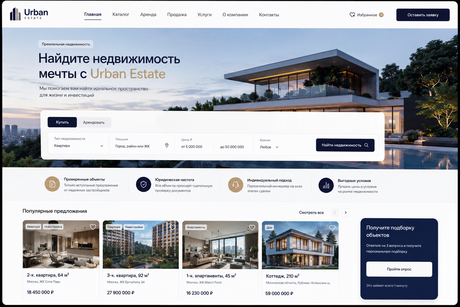 Веб-сайт агентства  «Urban Estate»