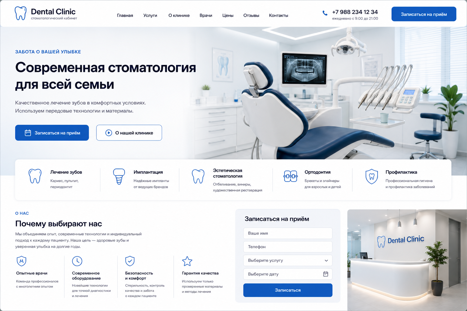 Сайт стоматологического кабинета